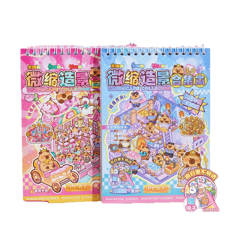 谷卡3.0微缩场景合集本大版卡皮巴拉系列造景贴纸3d立体小屋贴画|undefined