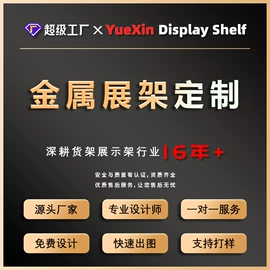 商超货架;展示架;展示柜