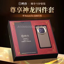 BOOMGOOD邦古适用新款华为mate x6手机壳中轴款凯夫拉磁吸神龙装