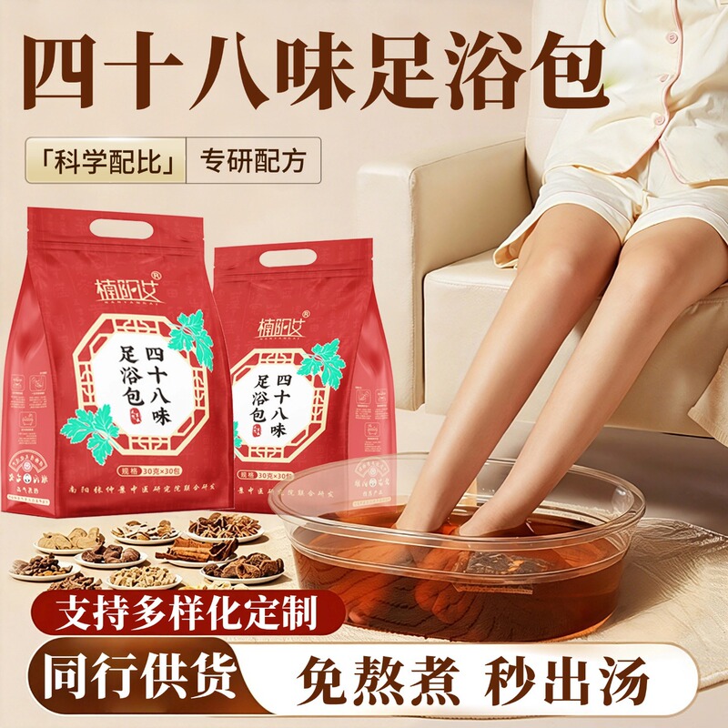Forty-Eight-Ingredient Foot Soak Pack with Mugwort, Ginger, and Pepper; Yao Bath Herbal Pack; Foot Bath Powder; Dried Mugwort Foot Soak Pack Forty-Eight-Ingredient Foot Soak Pack with Mugwort, Ginger, and Pepper; Yao Bath Herbal Pack; Foot Bath Powder; Dried Mugwort Foot Soak Pack
