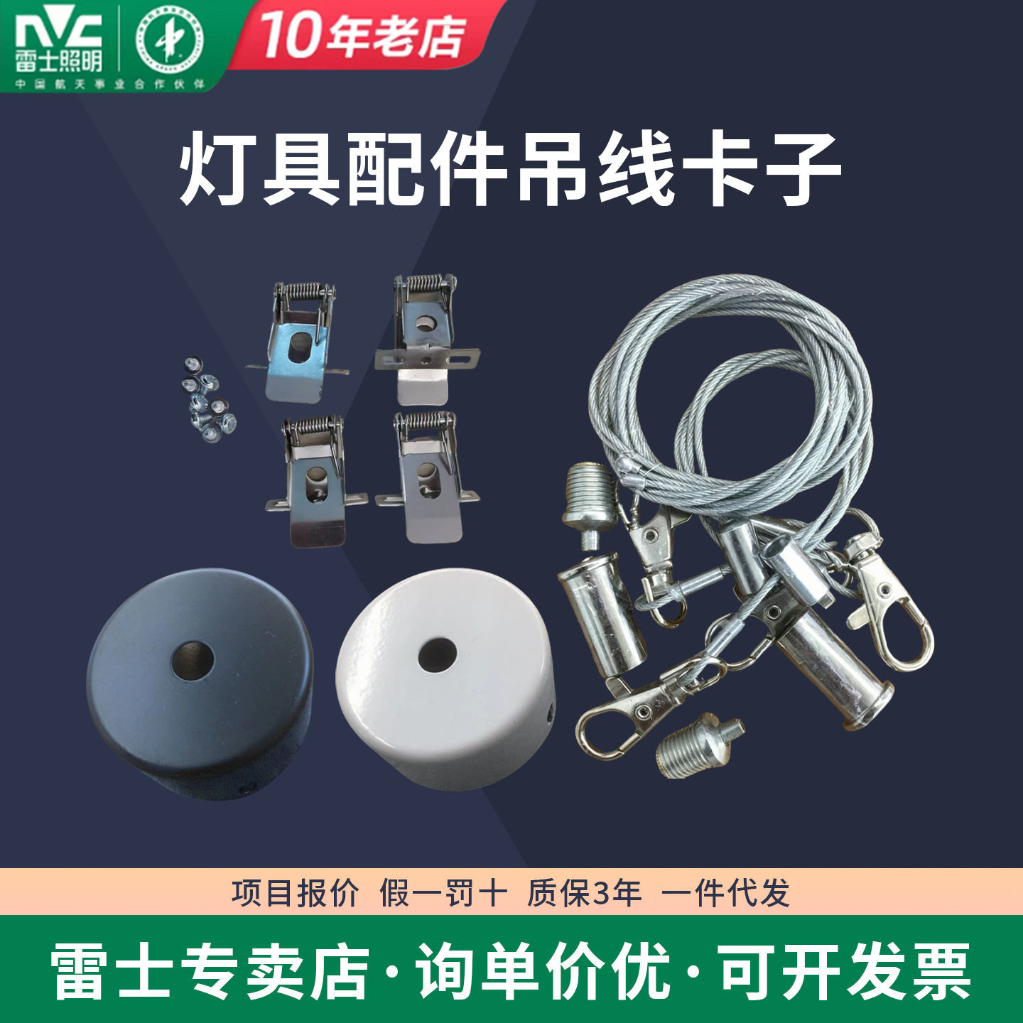 Lighting accessories pendant clips