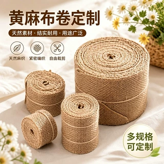 黄麻布卷丝织带麻绳手工DIY圣诞装饰蝴蝶结面料剑麻天然麻沙发