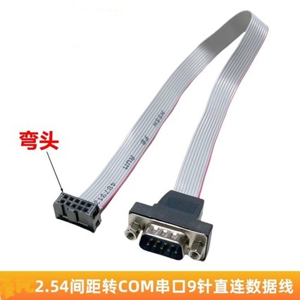 弯头杜邦2.54间距db9针工控机串口排线RS232主板线9P针公头COM线D