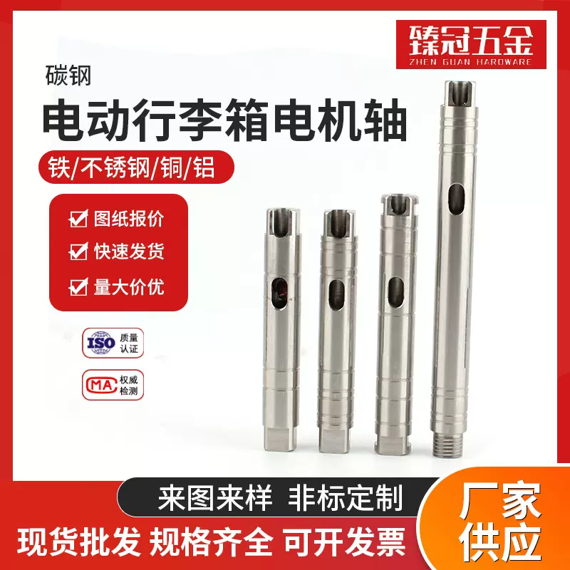 数控走心机cnc电动行李箱电机轴数控车床零件cnc加工轴芯短轴长轴