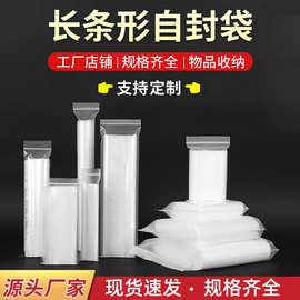 长条自封袋批发加厚防水密封袋透明塑料包装袋收纳饰品封口分装袋
