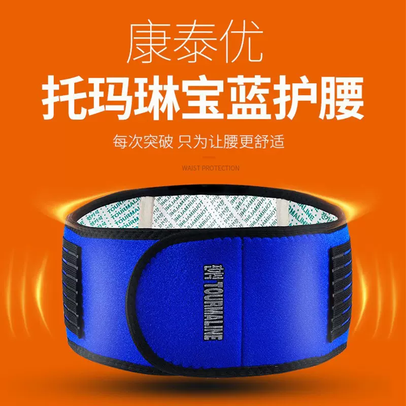 护腰带托玛琳护腰男女士腰间盘突出钢板保暖透气舒缓腰椎自发热