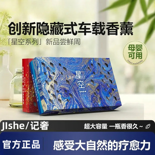 [Starry Sky Series] Car Aromatherapy Solid Aromatherapy Long-Lasting Light Fragrance Car Deodorizing Fragrance Gift Box