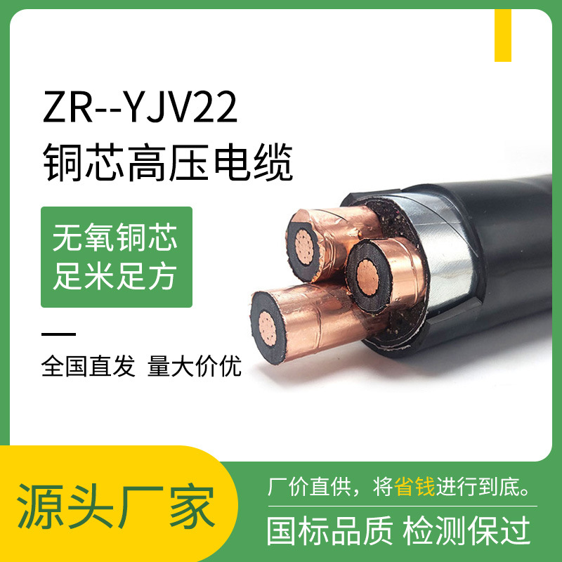 铜芯高压电缆10KV铠装铜芯8.7/15KV电缆YJV22 3*50/70/95/120电缆