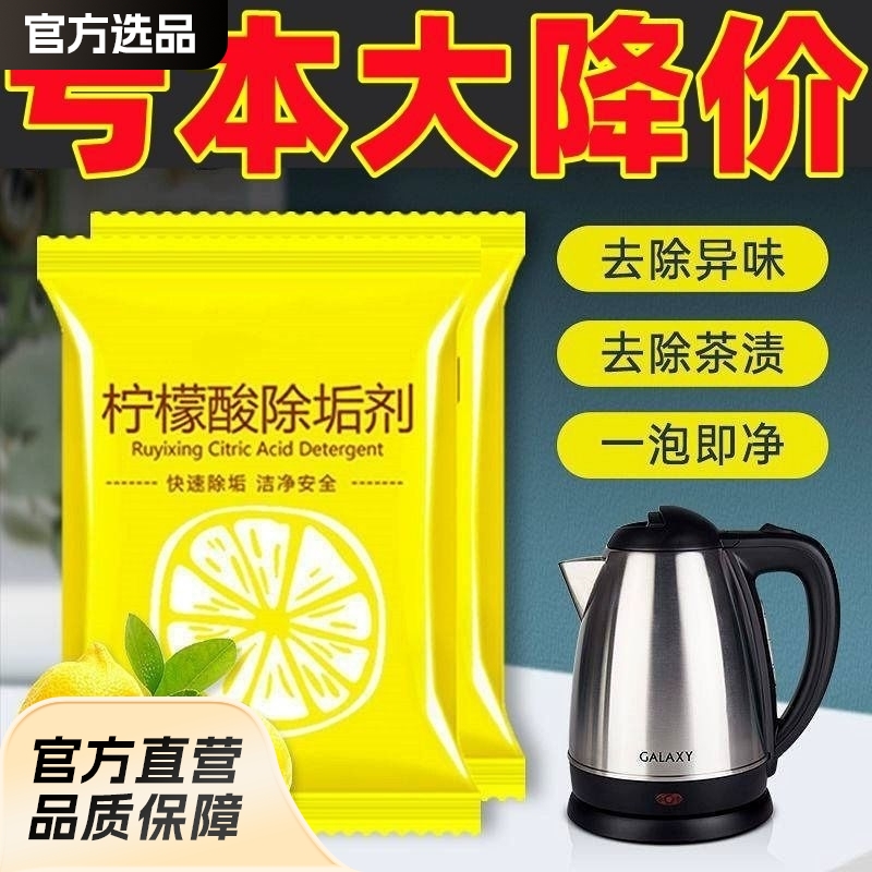 柠檬酸食品级除垢剂家用电水壶除水垢清洁清洗剂去水垢烧水壶