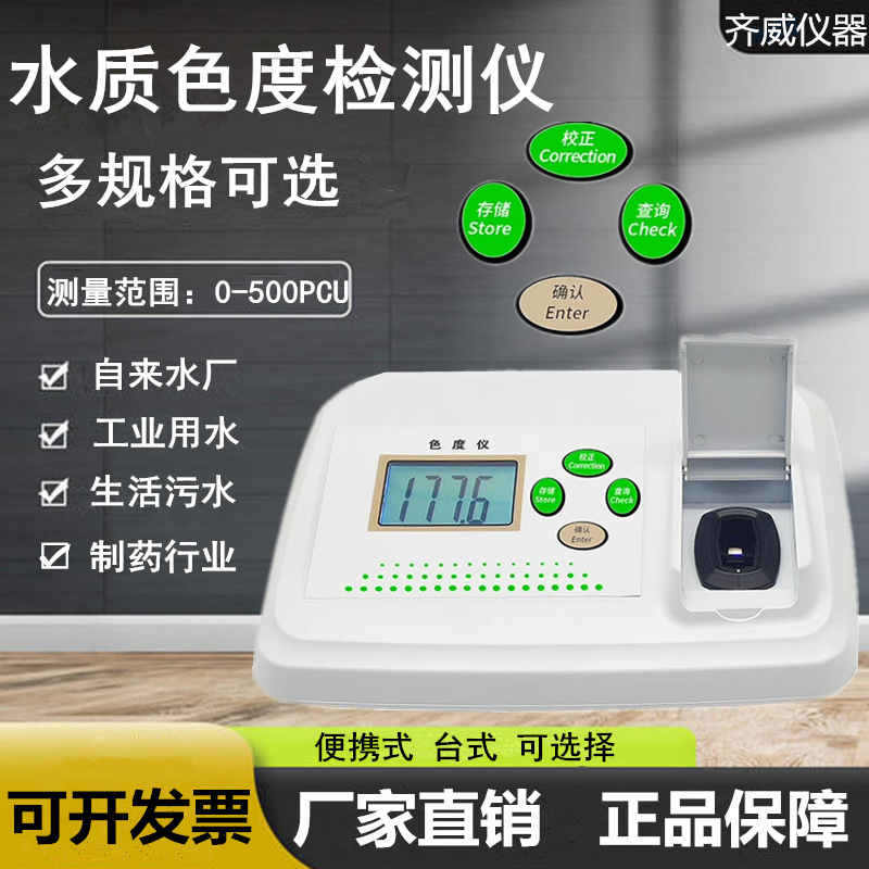 铂钴色度仪BSD-500色度计污水自来水厂色度检测仪色度分析仪