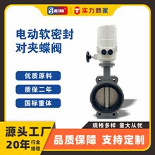 D971X-16Q电动对夹蝶阀 球墨铸铁无销软密封蝶阀butterfly valve