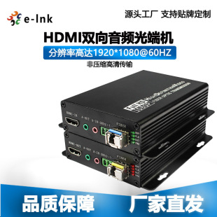 Non-compressed HDMI two-way audio optical transceiver no delay resolution 2K HDMI optical transceiver RS232