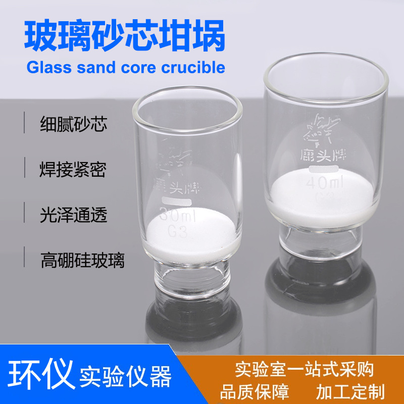 厂家供应玻璃砂芯坩埚古氏式过滤器实验室提纯过滤杂质整面密封