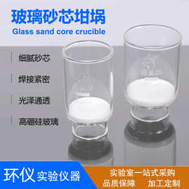 厂家供应玻璃砂芯坩埚古氏式过滤器实验室提纯过滤杂质整面密封