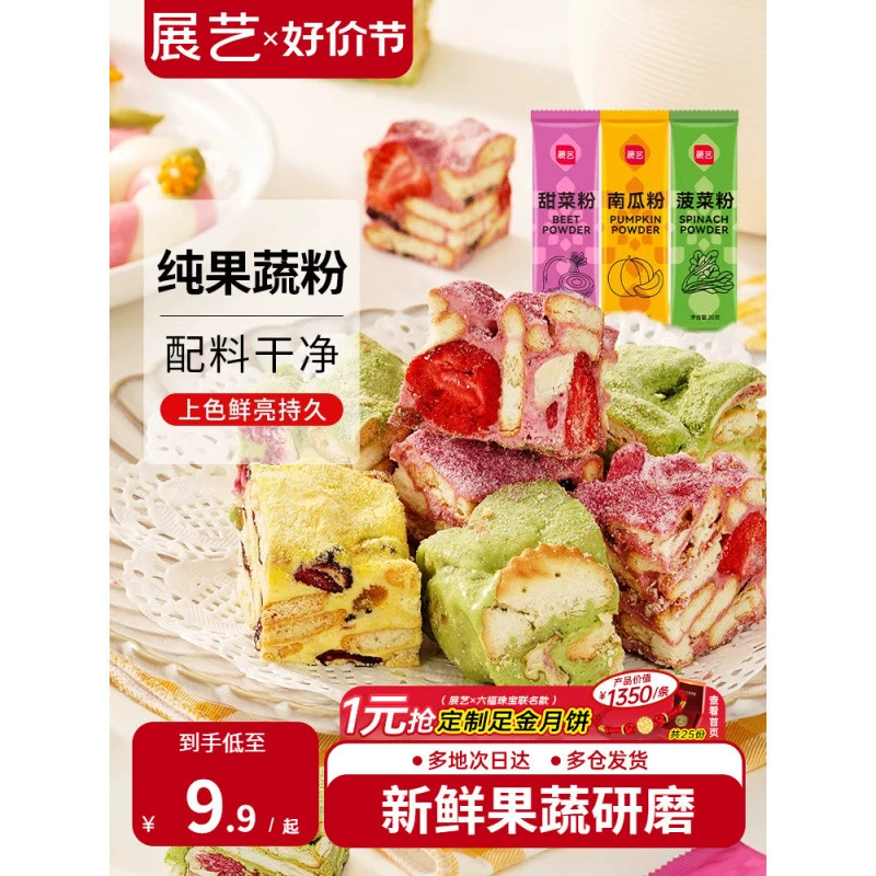 Zhanyi Порошок из фруктов и овощей Пищевой краситель Фиолетовый картофель Клубника Снежная кожа Лунный торт Предварительно смешанный порошок Снежинка Хрустящие ингредиенты для выпечки Маленькая упаковка