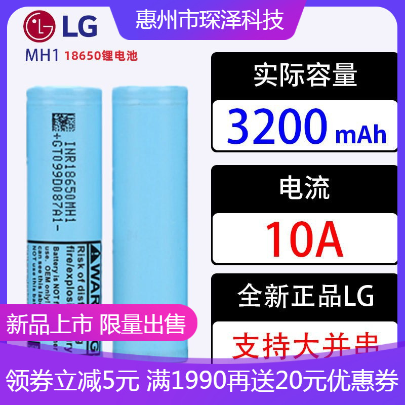 New LG MH1 18650 3200mAh 3c discharge 10A inkjet printer shaving machine electric air pump