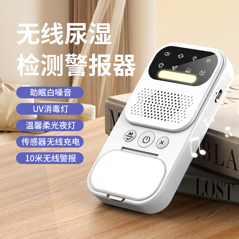 跨境无线尿湿报警器老年人训练器提醒婴儿儿童尿床提醒器现货新款|undefined