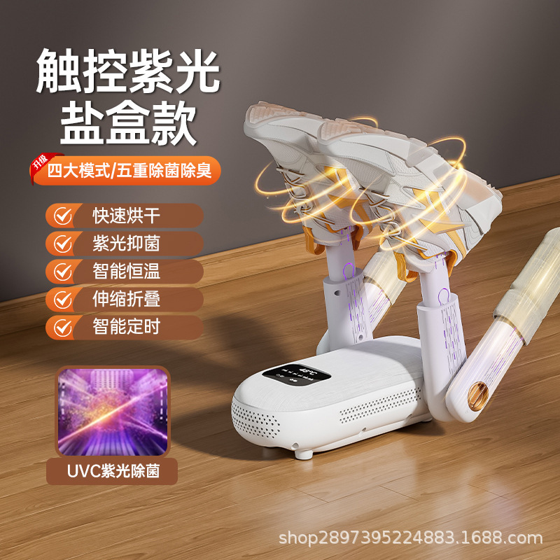 跨境新款家用烘鞋器智能恒温定时干鞋器可折叠便携速干烘鞋机厂家|undefined