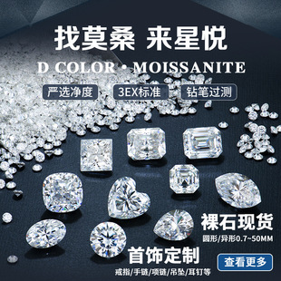 Wuzhou Gem Moissanite Wholesale Bare Stone Round Eight Hearts and Eight Arrows Necklace Clock Inlaid with Manicure with Stone Ring Surface