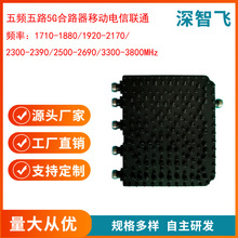 五频五路5g合路器联通电信移动1.8/2.1/2.3/2.6/3.6G腔体合路器