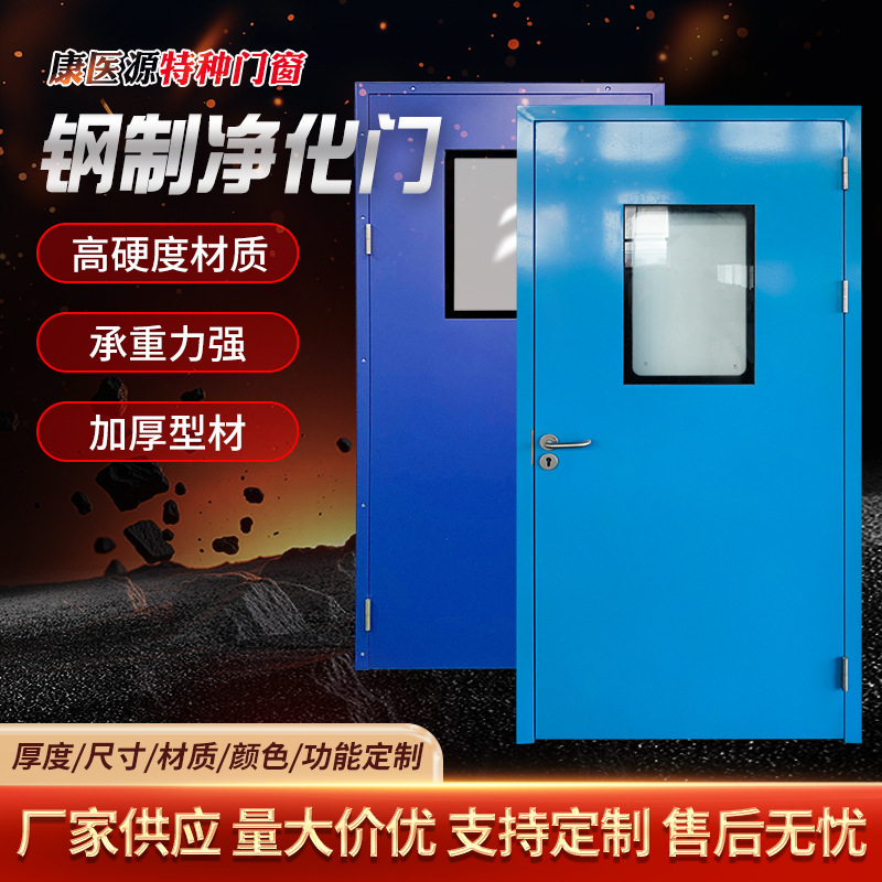 Clean Steel Swing Doors, Dust-Free Workshop Purification Steel Doors, Laboratory Sealed Doors, Single-Door Explosion-Proof Doors Clean Steel Swing Doors, Dust-Free Workshop Purification Steel Doors, Laboratory Sealed Doors, Single-Door Explosion-Proof Doors