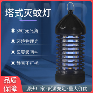 Amazon cross-border electronic mosquito repellent household silent mosquito killer indoor mosquito trap trap wholesale