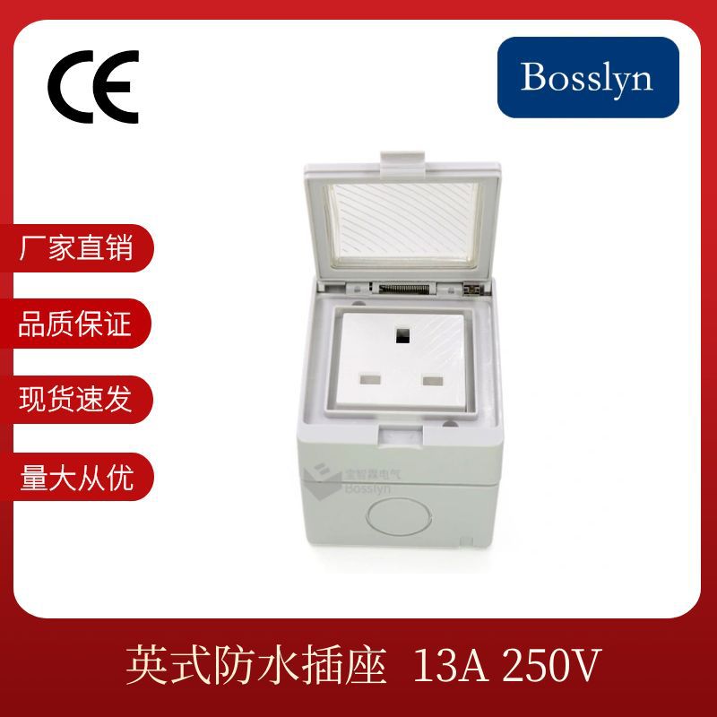 宝智霖英式明装防水插座一位英标工业防溅水插座英规户外电源插座