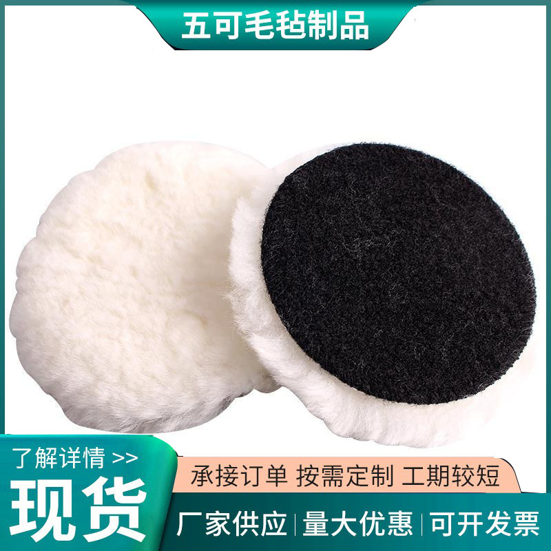 Polishing disc car beauty polishing pad polishing self-adhesive sheepskin wool ball mirror polishing wheel sheepskin polishing disc