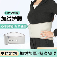 秋冬季保暖护腰加绒加宽暖腰部护腰带男女通用护肚子暖胃防寒