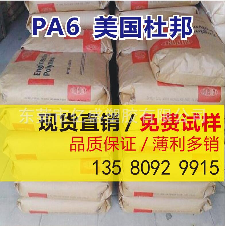 PA6  美国杜邦 73G30HSL 30%玻纤增强 热稳定性 注塑级聚酰胺pa6