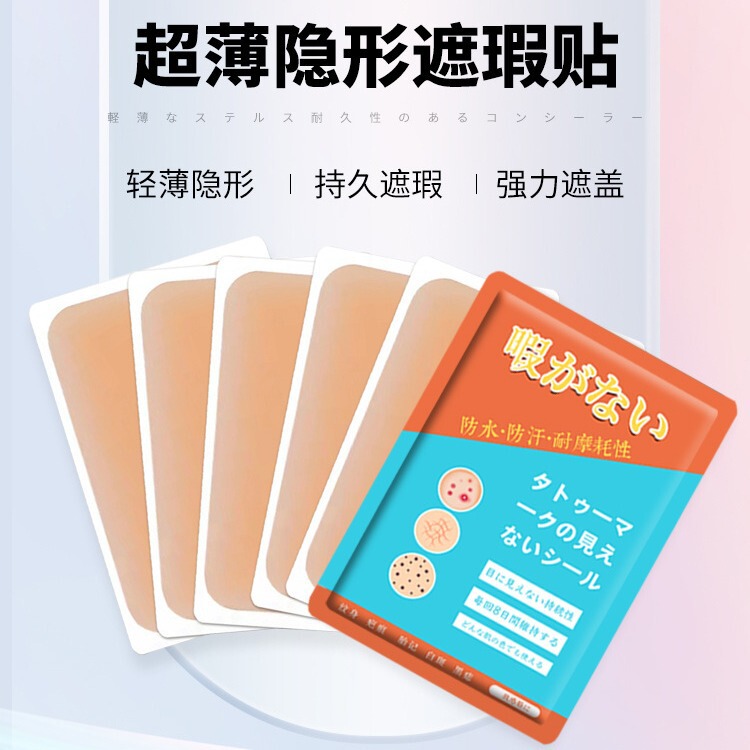 Japanese Tattoo Cover-Up Magic Invisible Patch Flesh-Colored Scar Concealer Birthmark Natural White Spot Fake Skin Professional Peel-Off