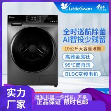 小天鹅TG100VT616WIADY-T1B 10公斤大容量变频洗脱除菌除螨洗衣机