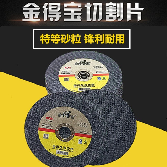 金得宝超薄双网切割片107*1.2*16金德宝金属不锈钢4寸角磨机切片