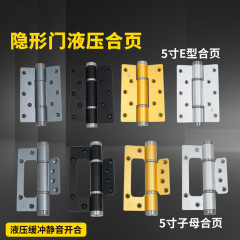 5inch E型ヒンジ インビジブルドア 油圧式静音サブマザーヒンジ 左右問わず自動開閉 バッファードウッドドアヒンジ