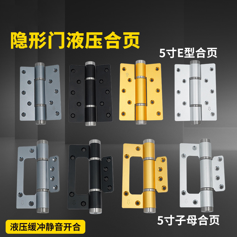 5inch E型ヒンジ インビジブルドア 油圧式静音サブマザーヒンジ 左右問わず自動開閉 バッファードウッドドアヒンジ|undefined