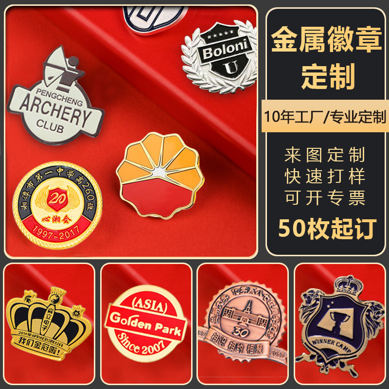 金属徽章定制LOGO卡通异形人像烤漆磁吸蝴蝶扣别别针胸针珐琅校徽