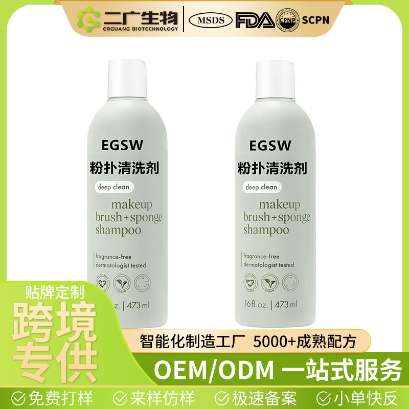 Cross-Border Powder Puff Cleaner, Customized Beauty Egg Cleaning Liquid, Makeup Brush Cleaning Artifact, Makeup Brush Quick-Drying Cleaning Liquid