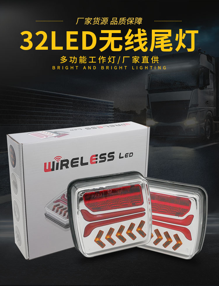 Tm4018A Wireless Car Tail Light High-Quality Supply for Cross-Border Export 32Led Arrow Trailer Truck Tail Light