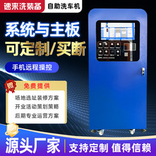 自助洗车机24小时共享智能高压洗车设备远程管理商用大功率系统