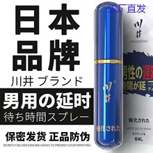 l日本川井延时喷剂男用持久不麻木成人喷雾情趣性用品男士专用