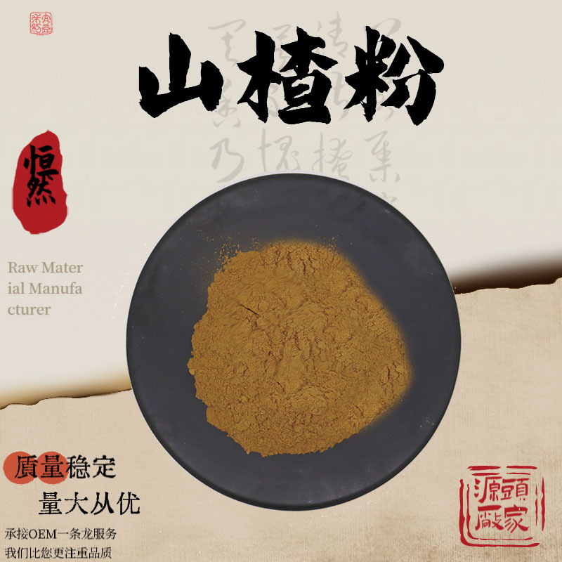 山楂粉99%山楂提取物食品级原料植物萃取粉末固体饮料现货包邮