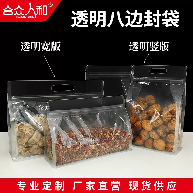 透明八边封塑料袋手提拉链密封袋自立自封袋坚果杂粮零食食品包装