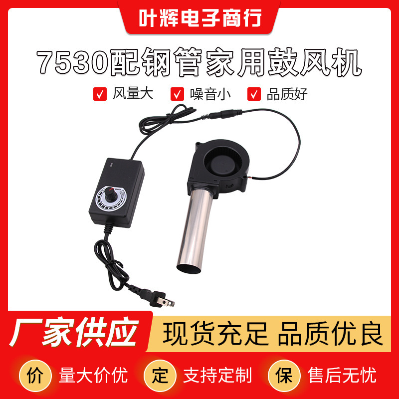 クロスボーダー 7530 家庭用小型送風機 220V 屋内サイレント速度調整送風機廃油燃焼暖房炉|undefined