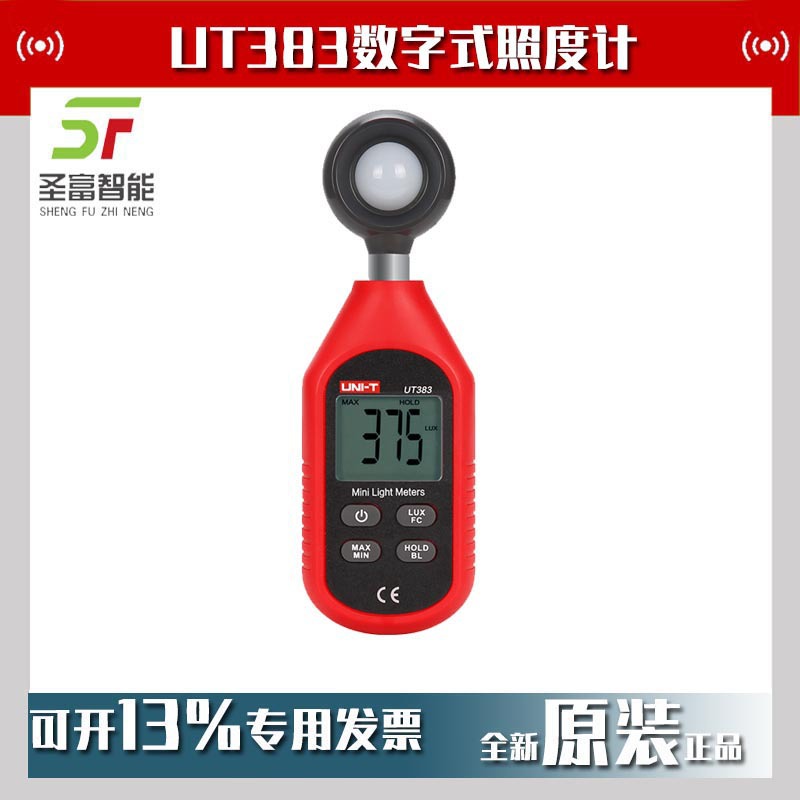 优利德UT383数字式照度计UT380光度测试仪灯光流明仪