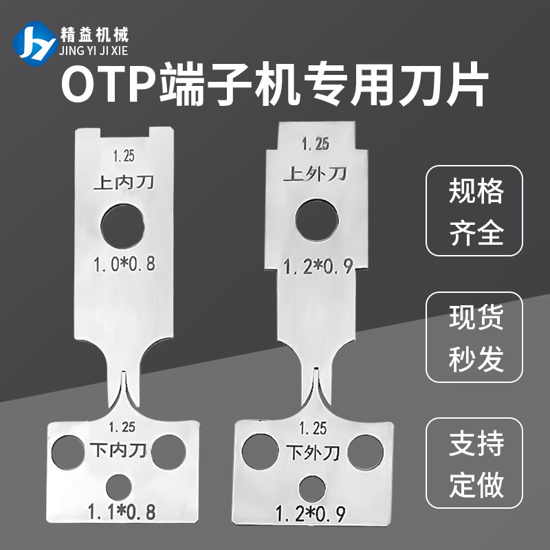 精益自动端子机刀片sm压接机刀片压着机刀具打端子机模具刀片