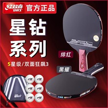 红双喜黑耀绯红乒乓球拍星钻5星横拍专业级狂飙3兵乓球拍直拍正品