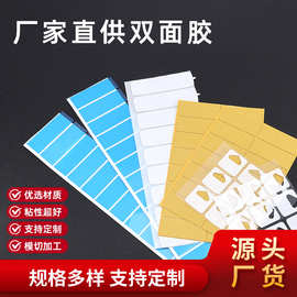 模切PE泡棉双面胶摆件挂钩高粘性辅助亚克力胶方形易撕无痕双面胶