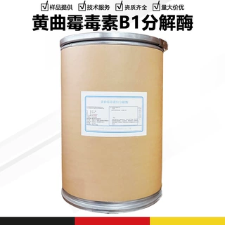 黄曲霉毒素B1分解酶 饲料级酶制剂 黄曲霉毒素B1降解酶 原料批发
