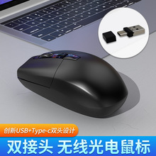 新款鼠标批发USB+Type-c双头无线鼠标 C口手机平板笔记本电脑静音