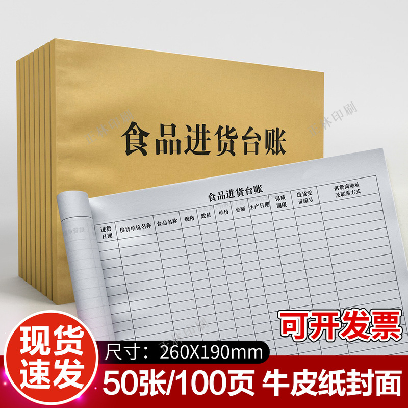 Food Purchase Record Book, Registration Book, Verification Record Book, Catering Record Book, Food Purchase Record Book Food Purchase Record Book, Registration Book, Verification Record Book, Catering Record Book, Food Purchase Record Book